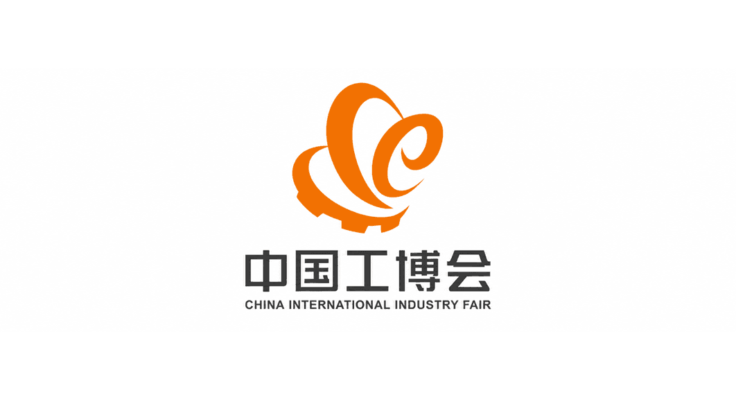 第21屆中國國際工業博覽會(CIIF2019)